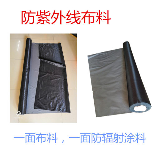 防辐射布防紫外线布耐高温不透光
