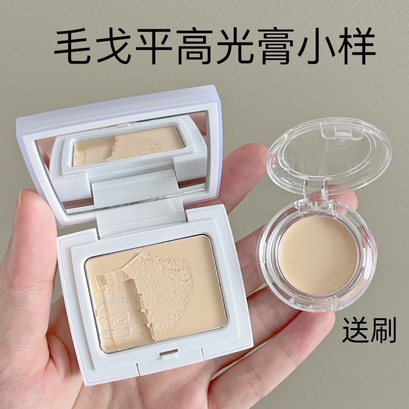毛戈平光影塑颜高光粉膏小样提亮遮泪沟法令纹遮瑕修容盘哑光包邮高性价比高么？