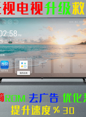 专业乐视刷机水滴ROM当贝桌面精