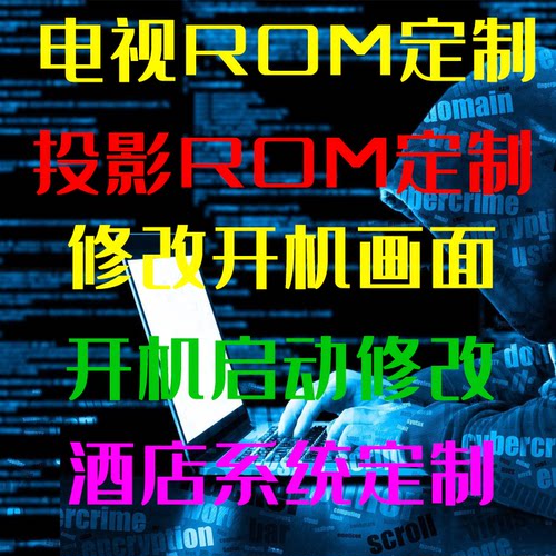 电视酒店系统刷机包固件定制