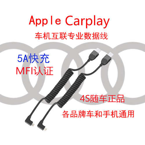 奥迪苹果CARPLAY快充5AMFI