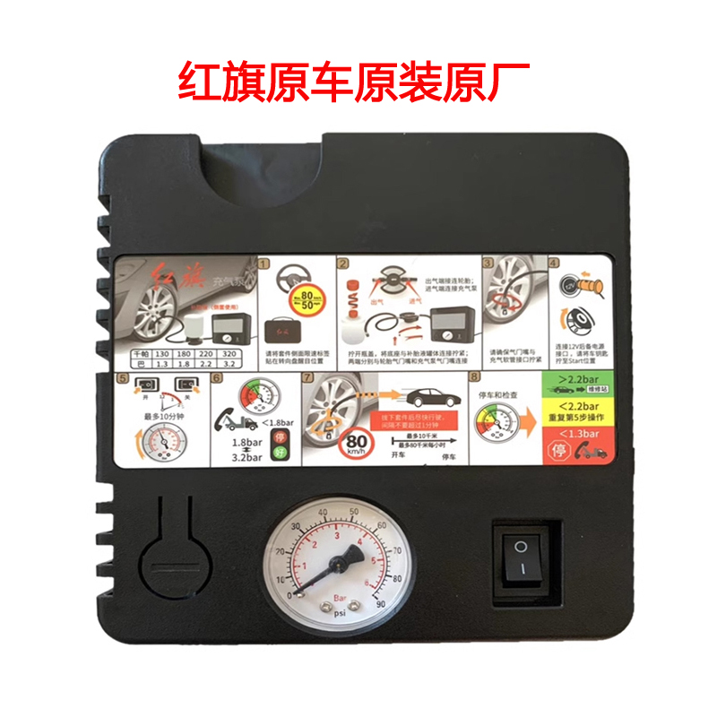 红旗原厂冲气泵12V180W车载点烟器电源充气泵补胎液各车型通用