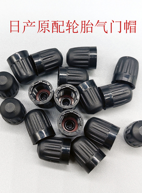 原配轩逸天籁逍客奇骏途达日产等汽车轮胎气门芯嘴帽盖通用