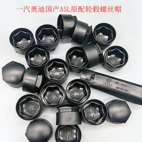 一汽国产A5L随车原配轮毂螺丝帽