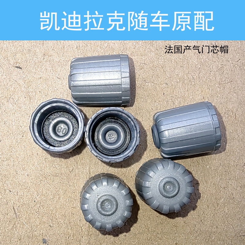 凯迪拉克原装随车原配进口气门芯嘴帽轮胎盖帽