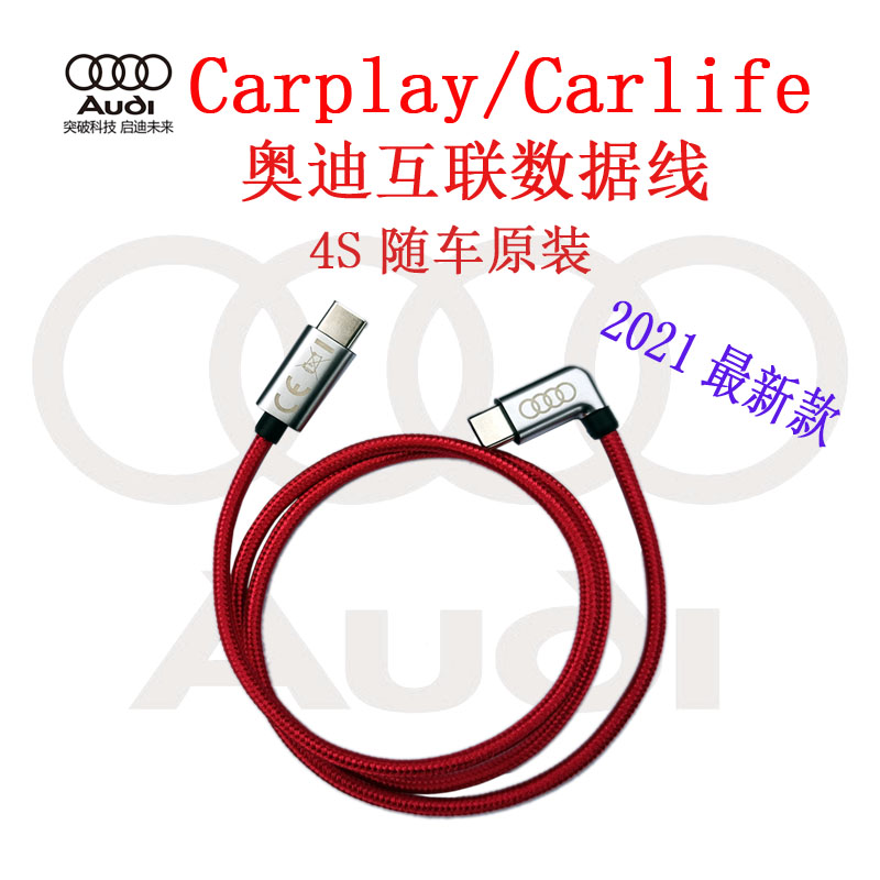 Carplay Carlife奥迪原厂互联数据充电线快充双头TYPEC适用于苹果-封面