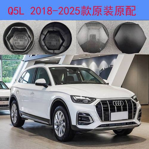 Q5L2018-25款随车原配轮毂螺丝帽