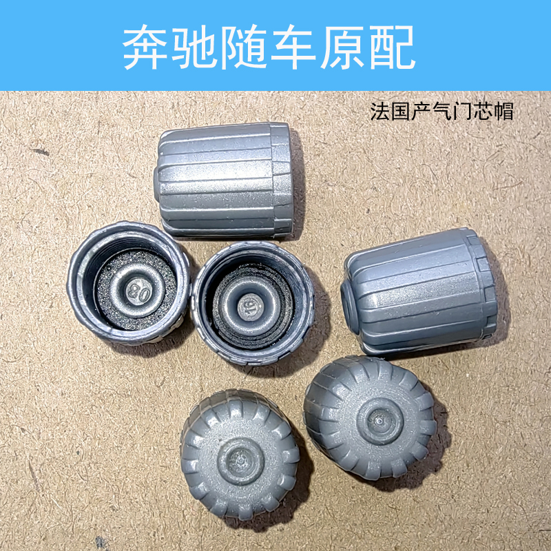 奔驰原装随车原配进口气门芯嘴帽轮胎盖帽C级EQE300GLCAMGCLS