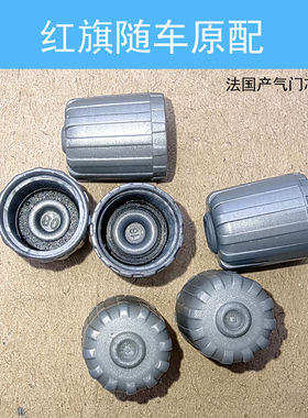 红旗4S原装随车原配进口气门嘴帽轮胎盖帽H5H6H9HS3EH7