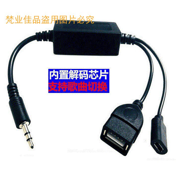 车载圆孔3.5转接USB母口转接线圆头aux音频线带解码器无损3.5公头