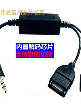 车载3.5转USB母口无损带解码器线