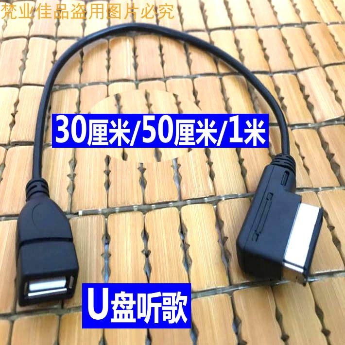 u盘转换线转接头音频接口音乐usb ami奥迪3.5aux手机车载充电汽车