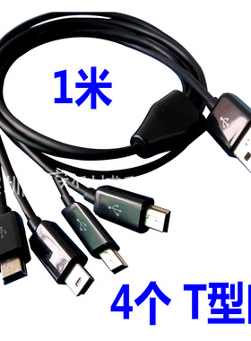 老款式大头mini usb数据线一拖四三二5p 梯形t型口充电线v3电源线