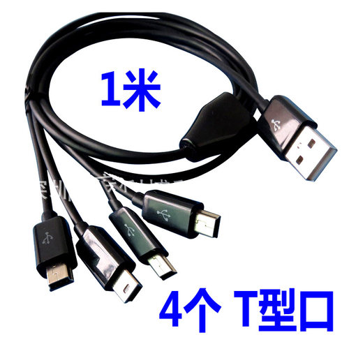 老款式大头miniusb数据线一拖四