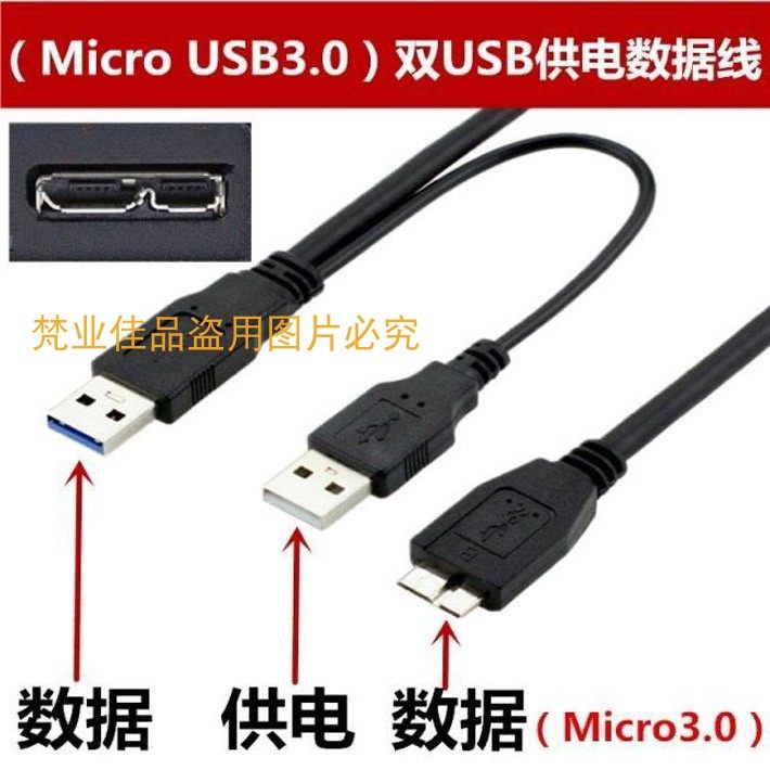 Micro USB3.0双USB供电数据线充电器快充转Micro/wd2T以上大硬盘,3C数码配件,数据线,淘宝优惠券,粉丝福利购,淘宝优惠卷
