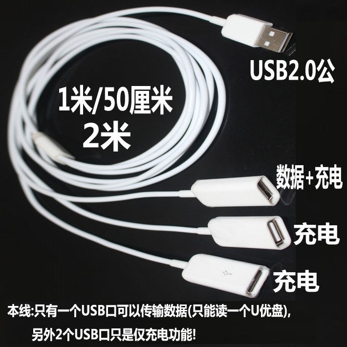 车载USB拓展一分二公母口数据线图片