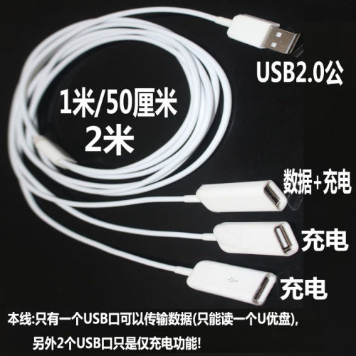车载USB拓展一分二公母口数据线