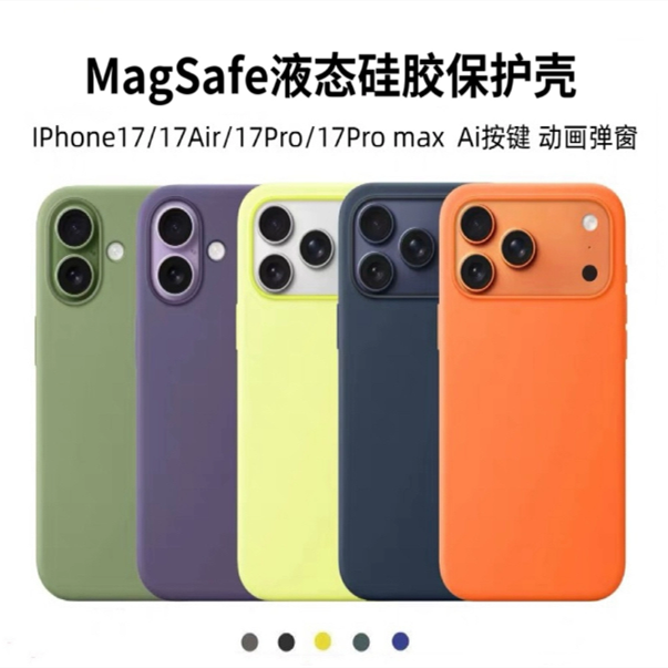 新款适用于苹果17原装手机壳iphone17promax官方液态硅胶17pro保护套MagSafe磁吸plus全包防摔air带相机按键