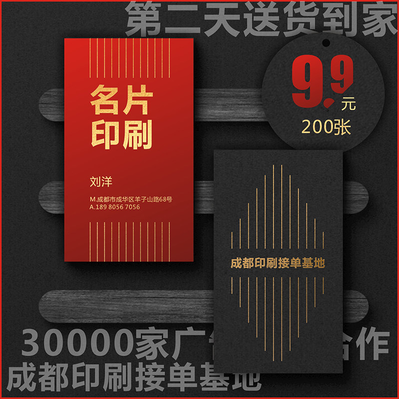 成都今喜印刷厂家名片定制印制定做小广告商务卡片设计铜版纸打印