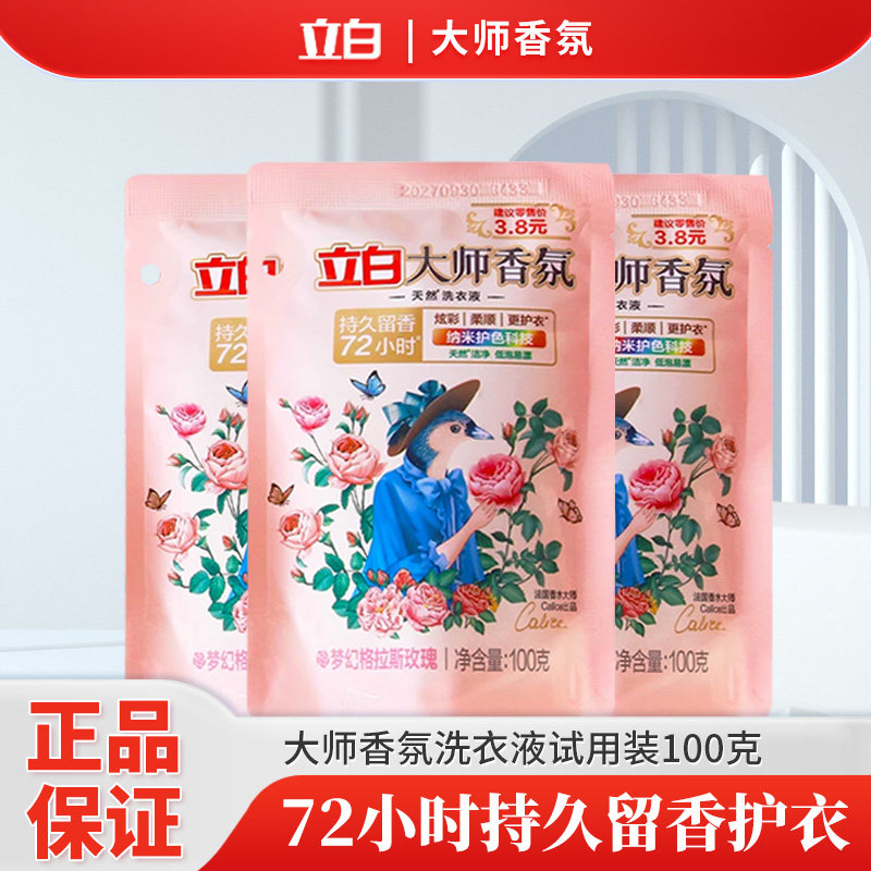 立白大师香氛香水洗衣液持久留香