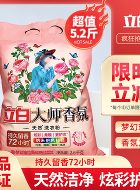 立白大师香氛洗衣粉香水350g香味持久强力去污渍易漂不伤手实惠