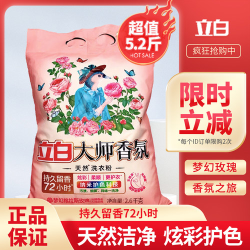 立白中国玫瑰香持久留香强力去污