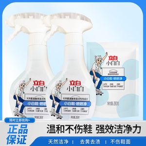 立白小白白小白鞋喷喷净