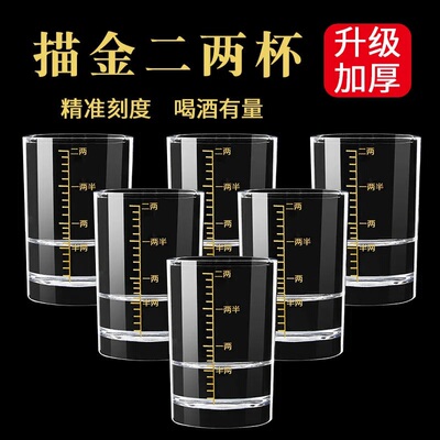 【六只】中式玻璃白酒杯二两杯两带刻度无铅加厚酒杯家用分酒杯