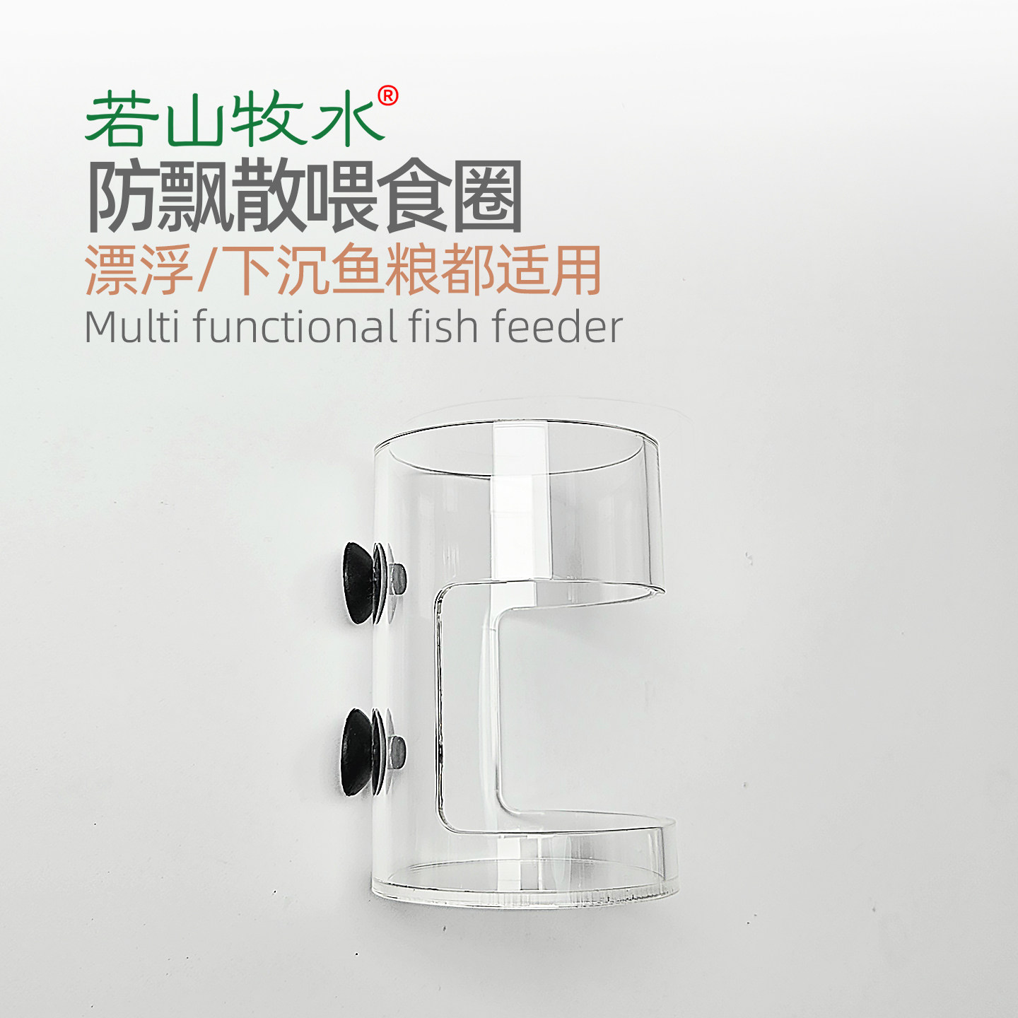若山牧水鱼缸防飘散喂食圈喂食器漂浮悬浮大号亚克力投食圈小号