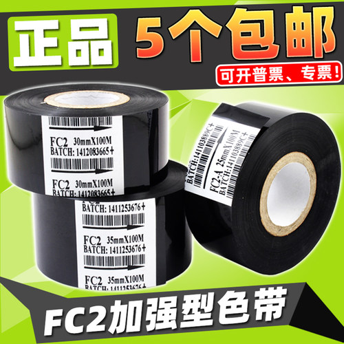 打码机色带352530mm包装机热转印