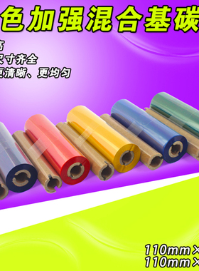 彩色混合基 红色 蓝色 110mm*70 90m os-214 314 gk888T 绿色碳带