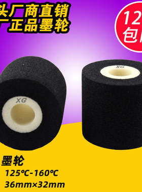 墨轮 36*32 标示机 dk1100 A/B 打码机 枕式 包装机 日期高温墨轮