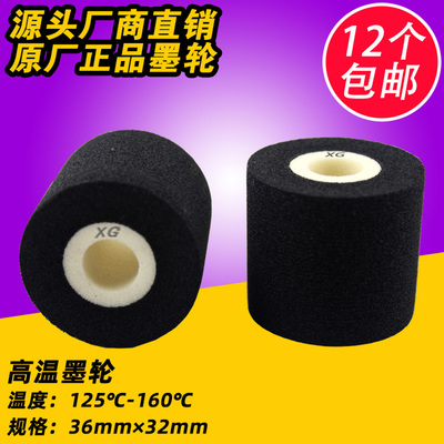 高温墨轮耐高温包装机打码墨轮
