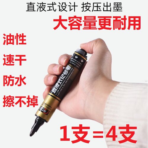 擦不掉耐用大头笔0924快递