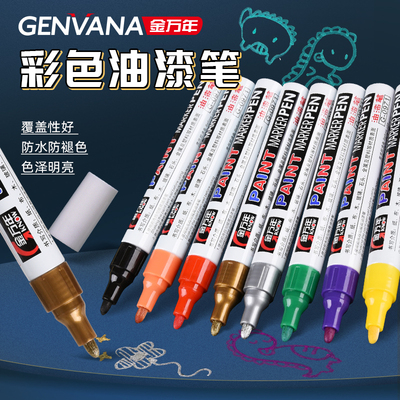金万年油漆笔防水不掉色油性金色轮胎笔描胎白色记号笔五金补漆笔
