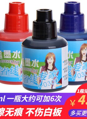 20ml6次板书笔无痕黑蓝红墨水