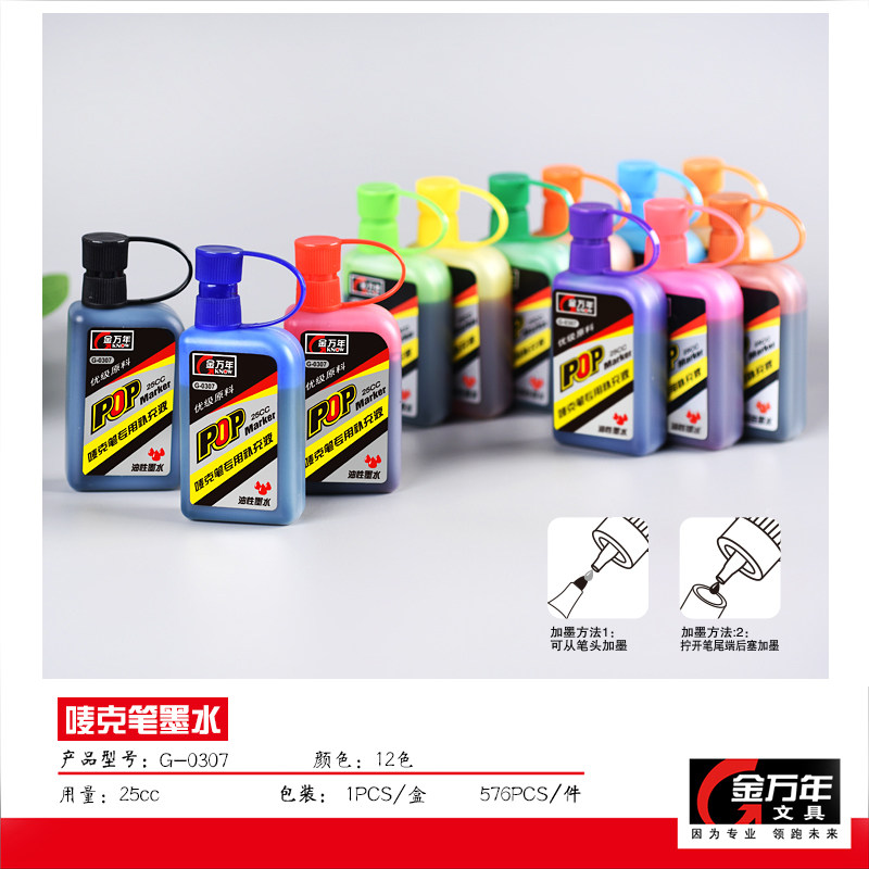 金万年pop笔墨水马克笔12色麦克笔唛克笔专用补充液大瓶25cc墨水
