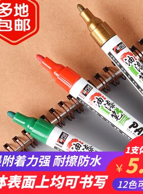 螺丝防松标识画衣服耐擦油漆笔