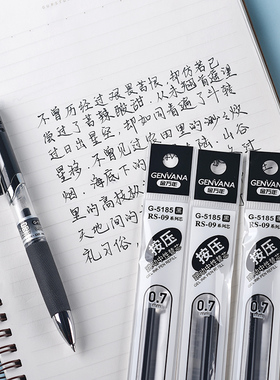 RS09按动中性笔芯按压通用 0.5、0.7、1.0mm签字5018B水性芯包邮