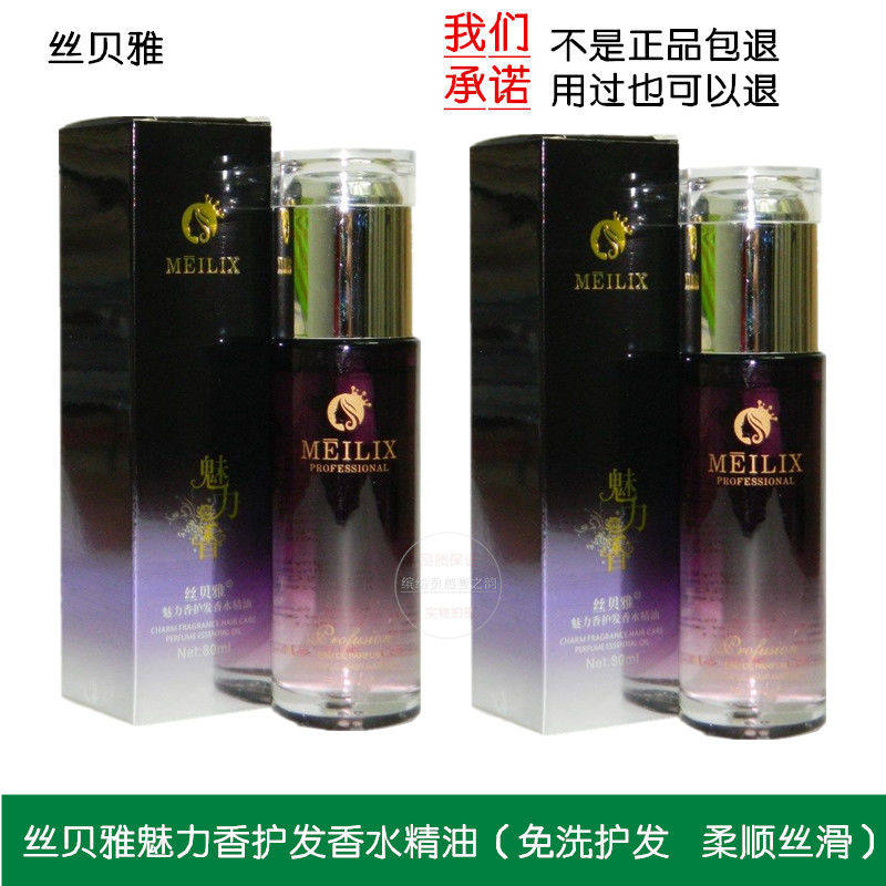 丝贝雅魅力香精油免洗护发素修复干枯毛躁柔顺烫染受损护理coco香