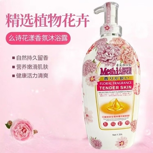 迪莱丝么诗花漾香氛沐浴露持久留香嫩肤美肌泡沫丰富沐浴乳1350ML