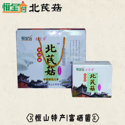 优选正宗恒王府北芪菇干货大同浑源特产级农家特产一盒装