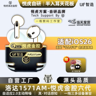 悦虎金腔六代1571AM自适应主动降噪半入式多设备连接无线蓝牙耳机