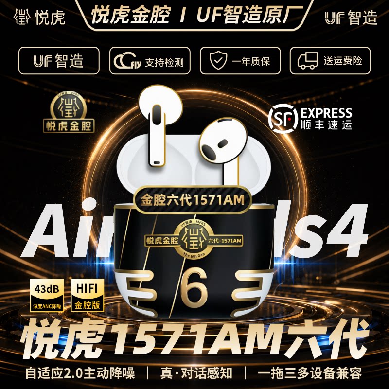 悦虎1571AM金腔六代半入耳机