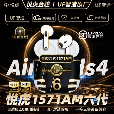 悦虎1571AM金腔六代半入耳机