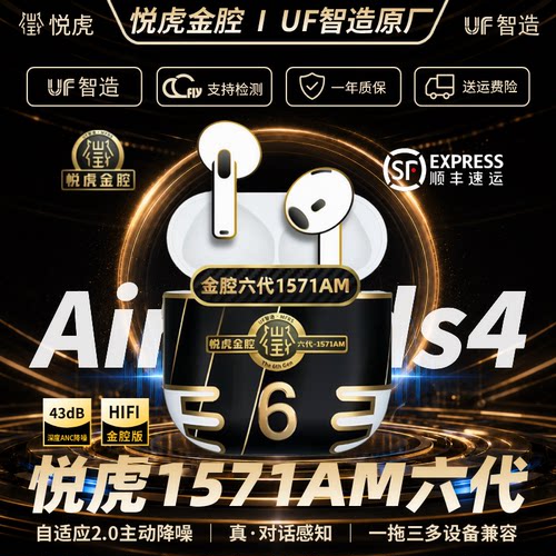 悦虎1571AM金腔六代半入耳机