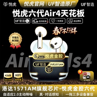 悦虎金腔六代1571AM自适应主动降噪半入式多设备连接无线蓝牙耳机