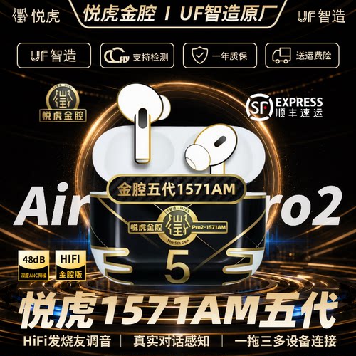 悦虎洛达1571AM五代Pro2入耳式悦虎金腔五代主动降噪无线蓝牙耳机