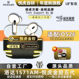 悦虎洛达1571AM五代Pro2入耳式悦虎金腔五代主动降噪无线蓝牙耳机