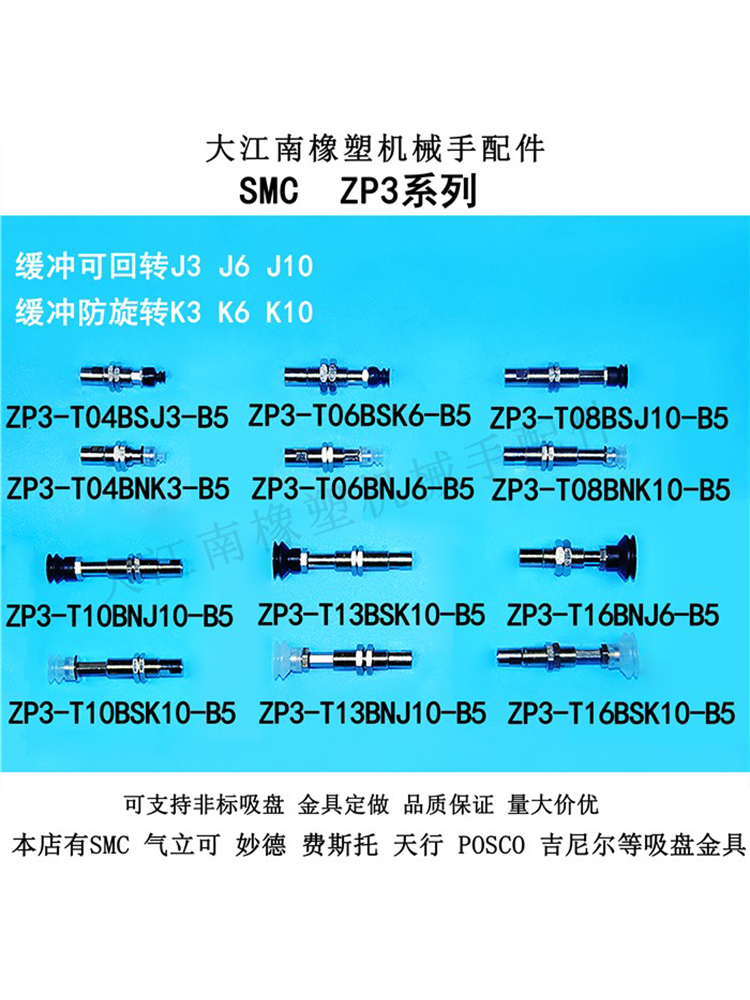 。SMC ZP3系列 ZP3-T04BSJ3-B5 ZP3-T06BSK6-B5 ZP3-T08BNK10-B5